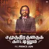 Samuthirathai Kaatilum - Performance Track